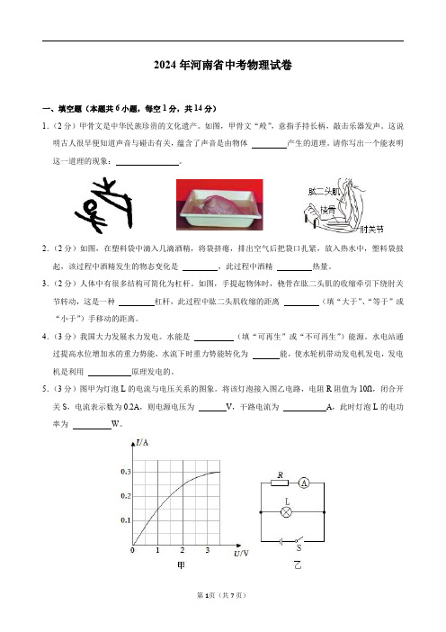 2024年河南省中考物理试卷及答案解析