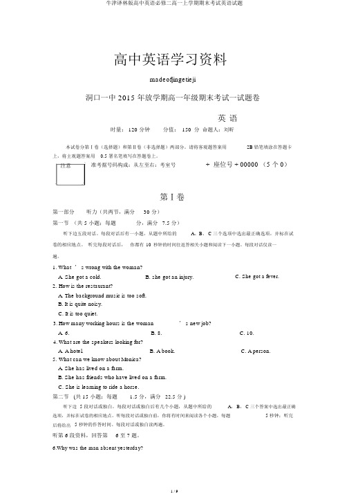 牛津译林版高中英语必修二高一上学期期末考试英语试题