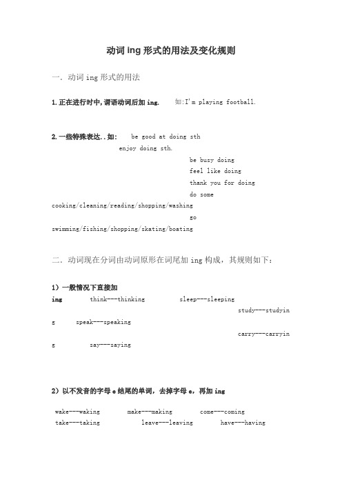 动词ing形式的用法及变化规则