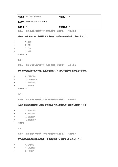 南大人事测评第二次作业