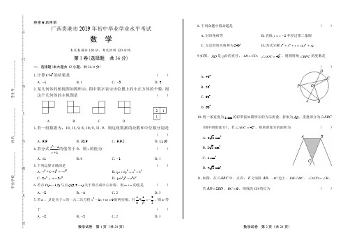 2019年广西贵港市中考数学试卷(附答案与解析)