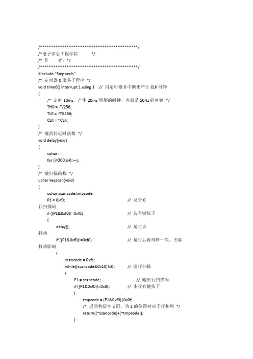 步进电机控制源程序