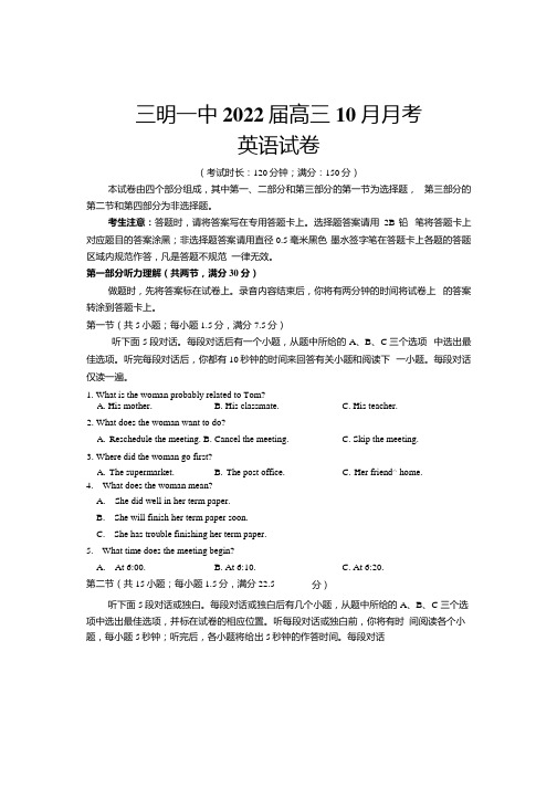 福建省三明第一中学2021-2022学年高三上学期10月月考英语试题及答案.docx