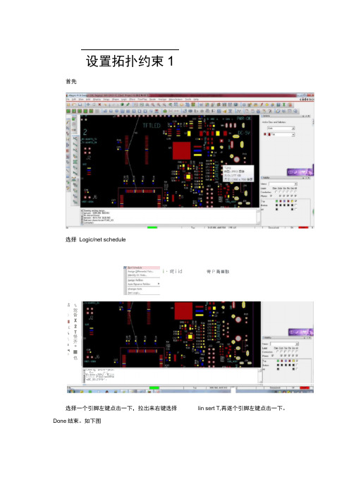 ALLEGRO设置拓扑约束