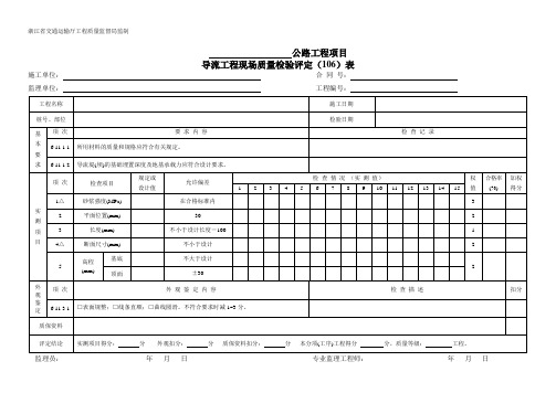 620导流工程  现场质量检验(评定)表