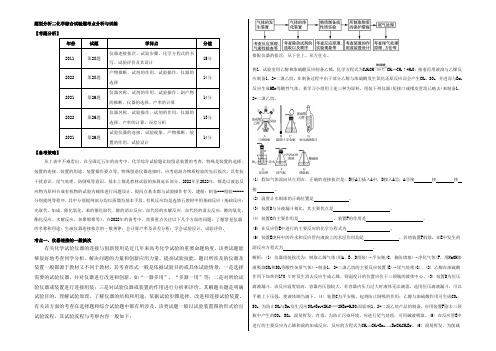 2022年高考化学题型分析及训练：题型分析二化学综合实验题考点分析与训练 