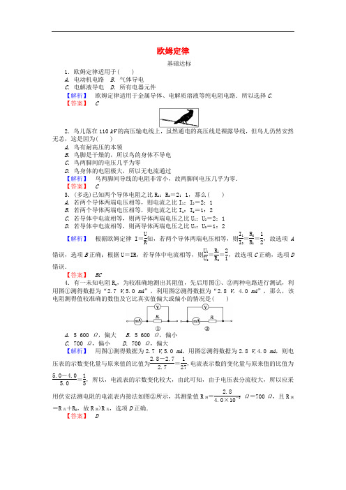 高中物理 2.3 欧姆定律课时作业 新人教版选修31