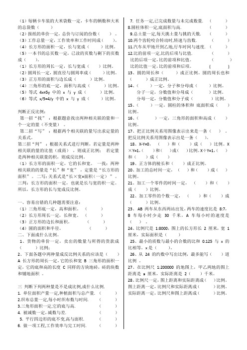 (完整版)正比例和反比例易错题