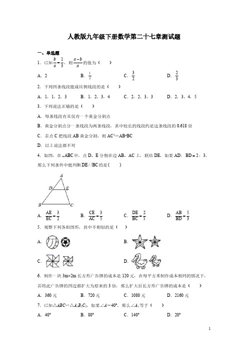 人教版九年级下册数学第二十七章测试卷有答案