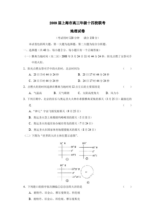 2009届上海高三年级十四校联考