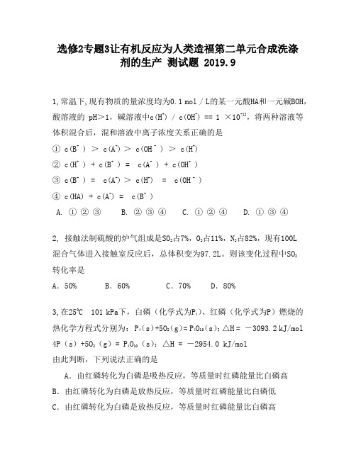 选修2专题3让有机反应为人类造福第二单元合成洗涤剂的生产