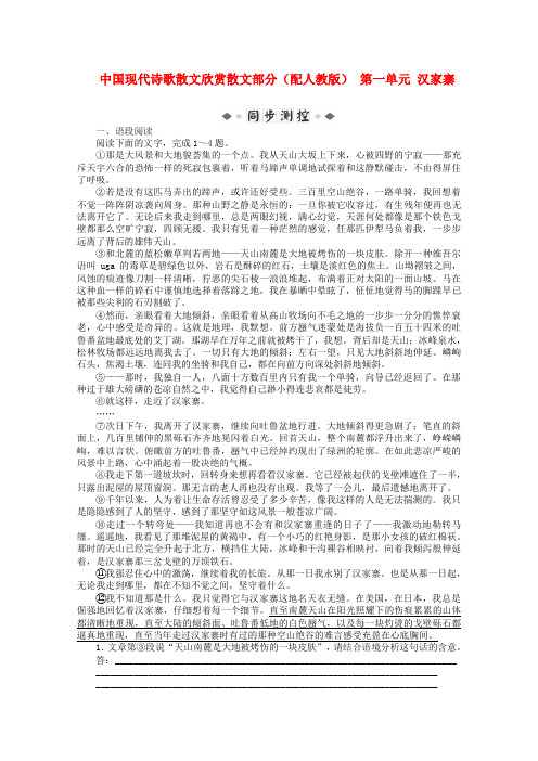 高中语文《中国现代诗歌散文欣赏》练习题13 新人教版选修