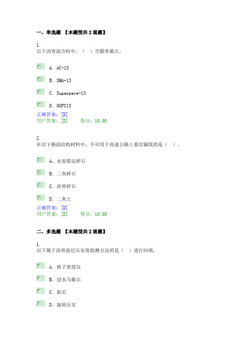 2021年注册咨询继续教育 沥青路面