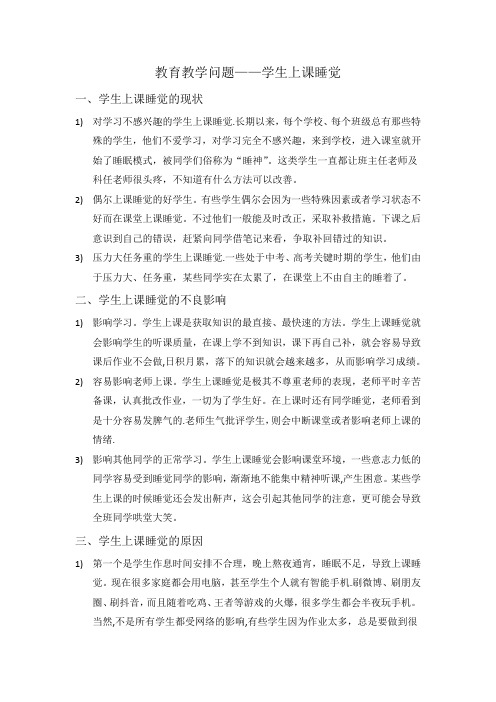 学生上课睡觉
