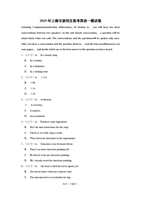 2019年上海市崇明区高考英语一模试卷