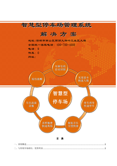 富士智能智慧型停车场管理系统解决方案