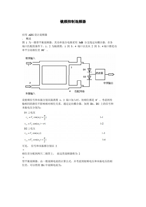 镜频抑制混频器