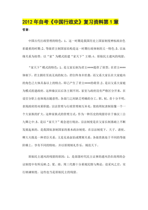 2010年自学考试管理类中国行政史复习资料一