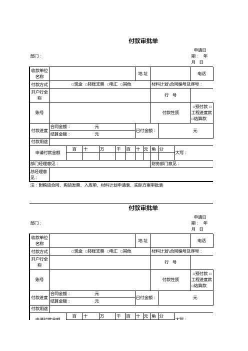 付款审批单