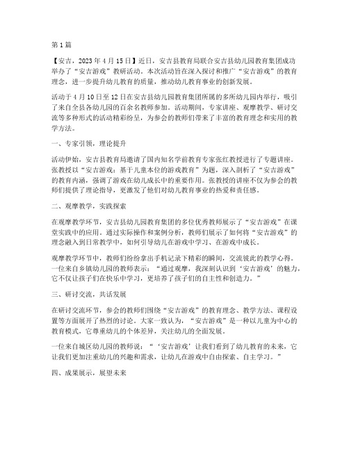 安吉游戏教研活动新闻稿(3篇)