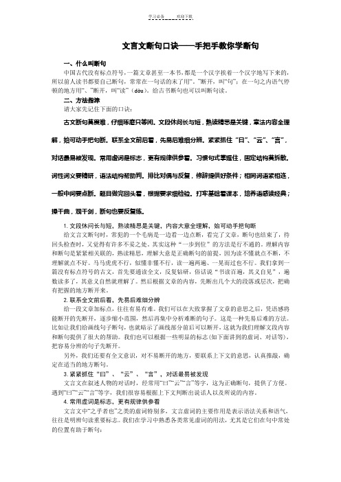 文言文断句口诀——手把手教你学断句(全面)