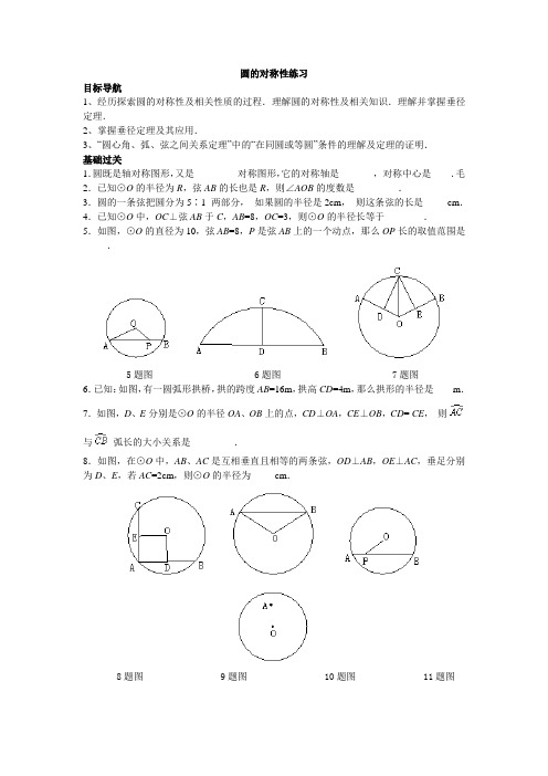 圆的对称性练习