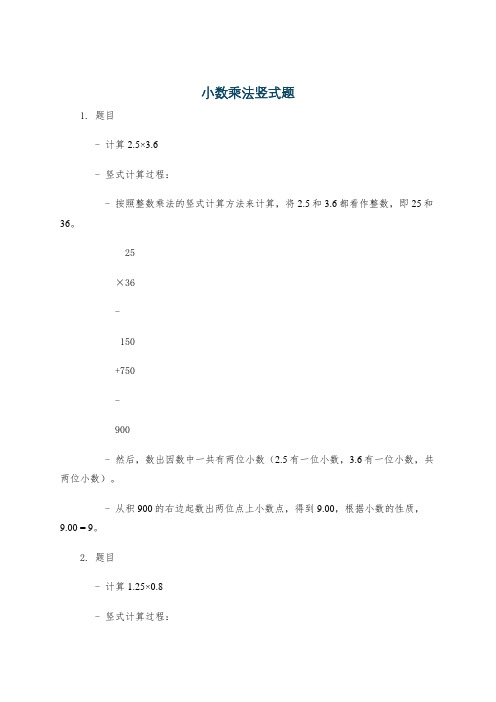 小数乘法竖式题