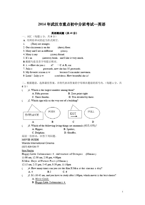 2014武汉名初分班英语能力测试