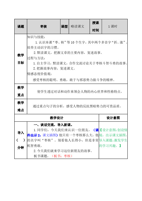 小学语文部编版三年级下册第28课 《枣核》教案二篇