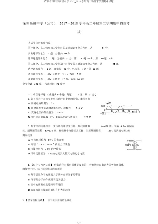 广东省深圳市高级中学2017_2018学年高二物理下学期期中试题