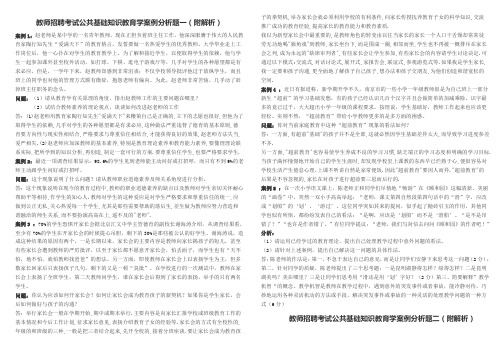 2012年四川省教育考试公共基础知识案例分析题及解析