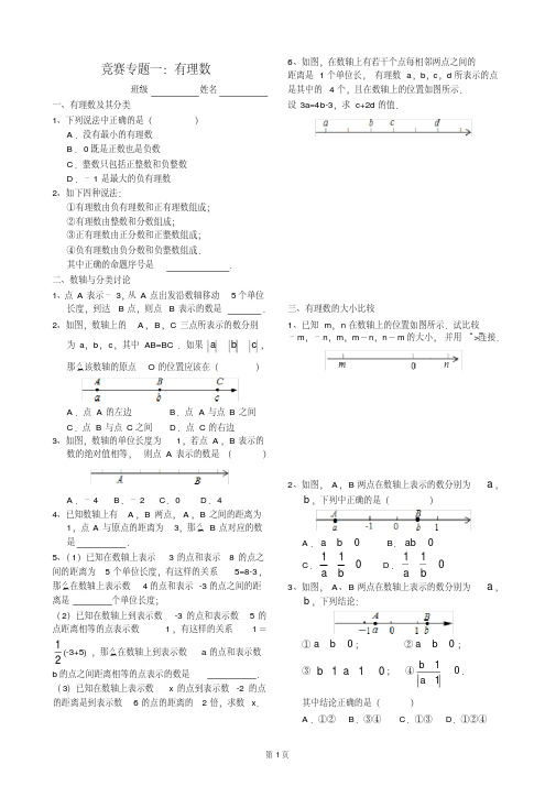 七年级上期数学辅导讲义竞赛班