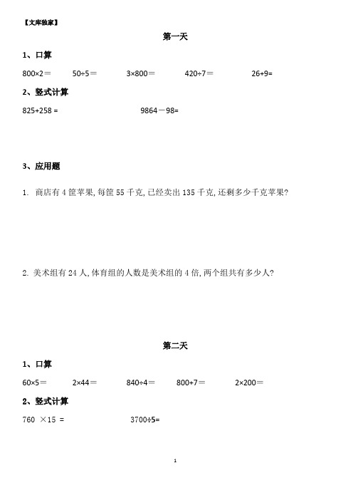 2020小学三年级上册数学寒假作业汇总