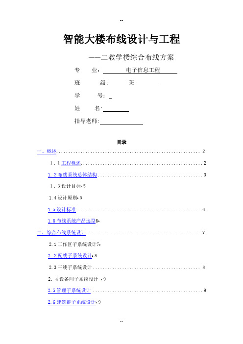 大楼布线报告