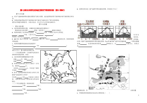 七年级地理下册 第七章 第四节 欧洲西部(第2课时)学案(无答案)(新版)商务星球版