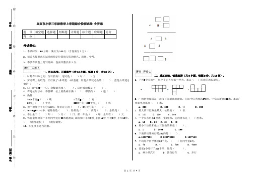 宜宾市小学三年级数学上学期综合检测试卷 含答案