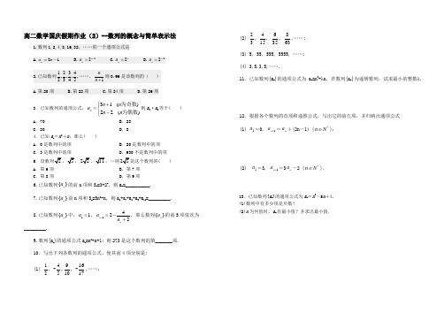 高二数学国庆假期作业(2)(3)--等差数列