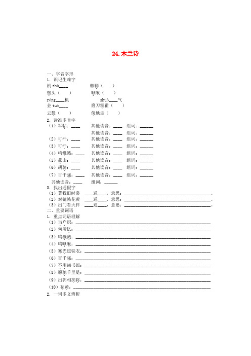 七年级语文上册 24 木兰诗同步训练 语文版