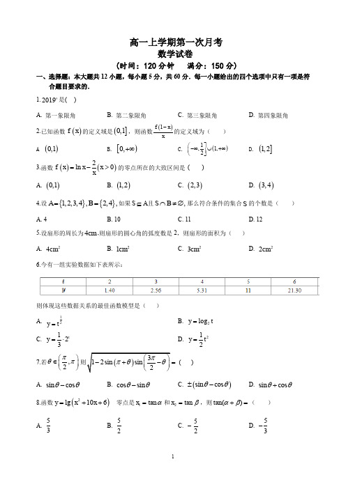 【2019-2020高一数学试卷】人教A版高一上学期第一次月考     答题卡及参考答案