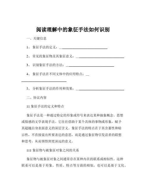 阅读理解中的象征手法如何识别