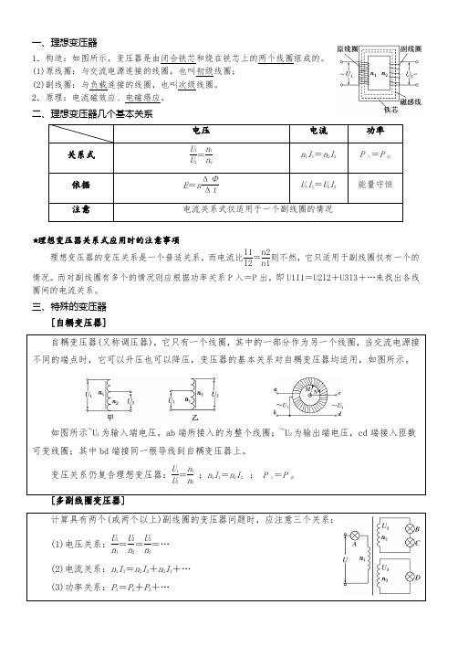 高中物理模型：变压器模型