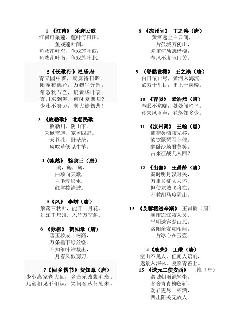 (完整版)中小学必背古诗文(新课标)