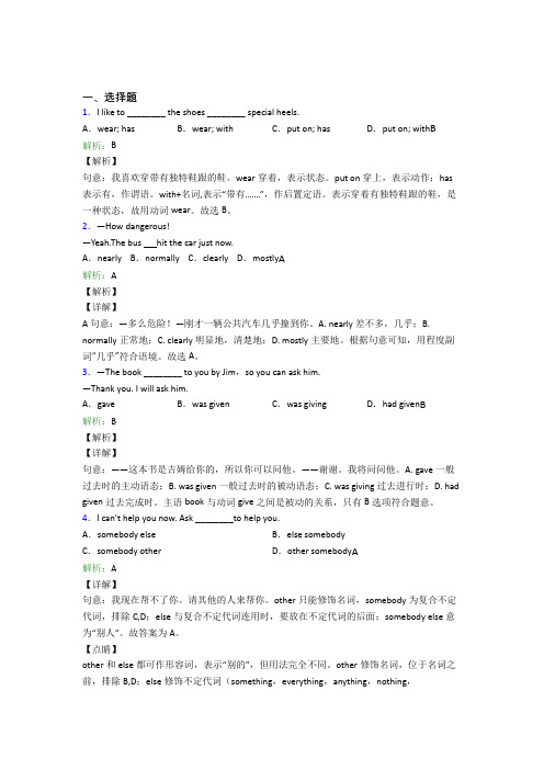 (必考题)初中英语九年级全册Unit 6经典练习题(含答案解析)