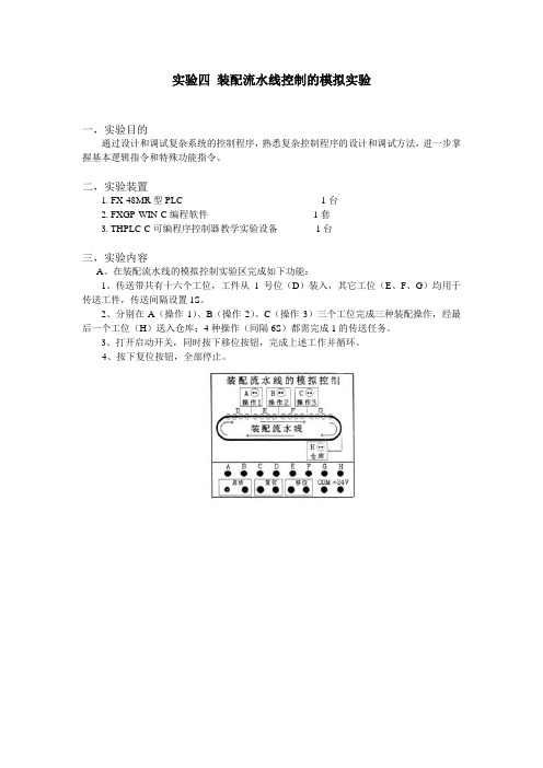 实验四 装配流水线控制的模拟实验