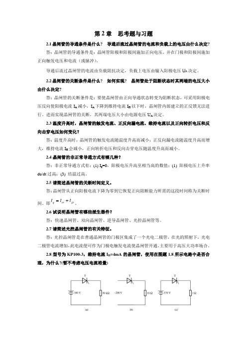 电力电子技术答案