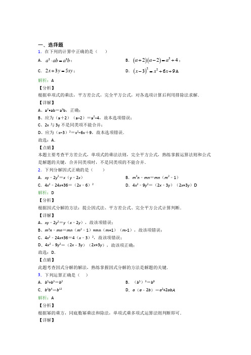 《易错题》初中八年级数学上册第十四章《整式的乘法与因式分解》经典练习卷(专题培优)(1)