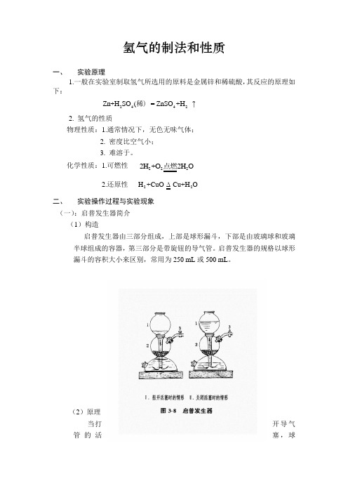 氢气的制法和性质实验报告—