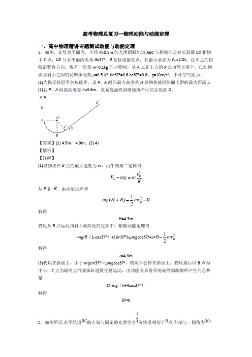 高考物理总复习--物理动能与动能定理