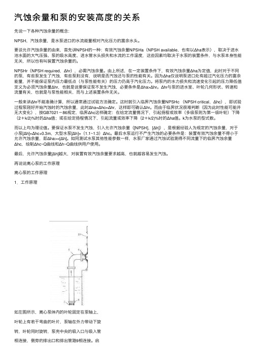 汽蚀余量和泵的安装高度的关系