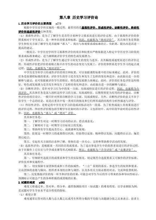 中学历史教学法复习资料